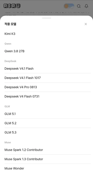 크레딧 적용 모델 · DeepSeek·GLM·Muse
