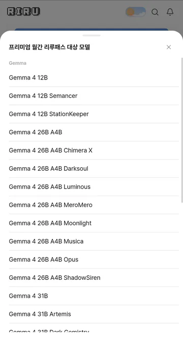 프리미엄 패스 대상 Gemma 모델 · 1