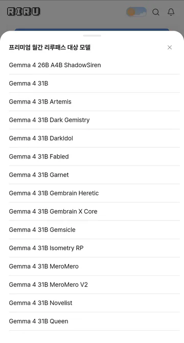 프리미엄 패스 대상 Gemma 모델 · 2