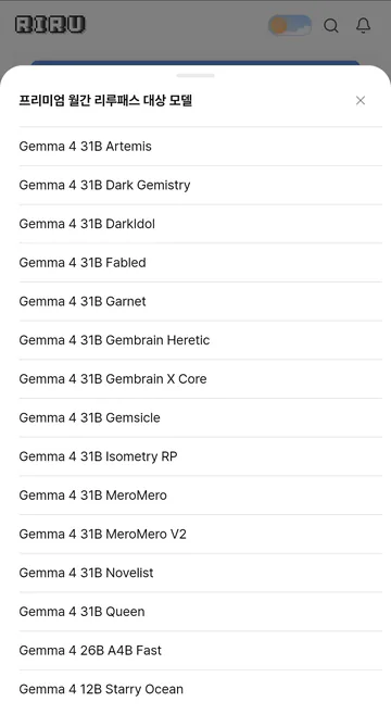 프리미엄 패스 대상 Gemma 모델 · 3