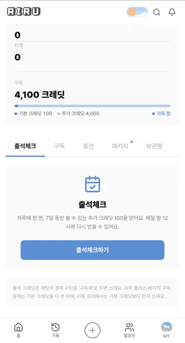 출석 100크레딧과 사용 조건