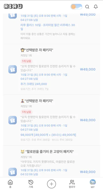 선택받은 자 유료 패키지 3종