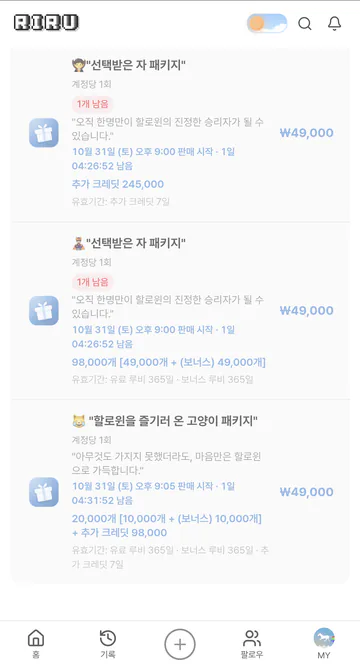 할로윈 고양이 유료 패키지