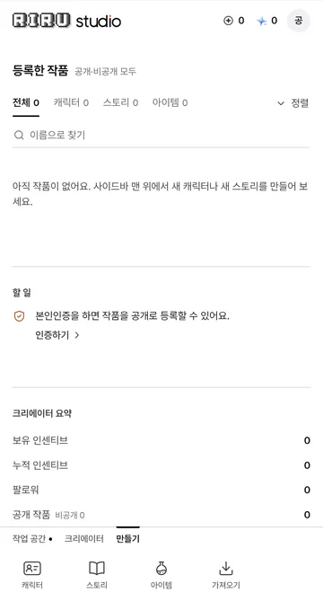 제작 스튜디오와 공개 본인인증 안내