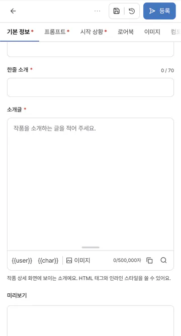 한줄 소개·소개글 입력 한도