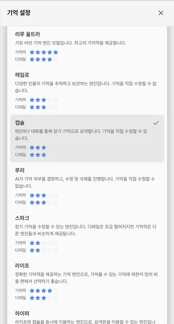 기억 엔진 선택 메뉴