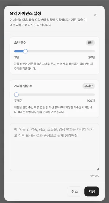 캡슐 요약 주기·주입 개수·지침