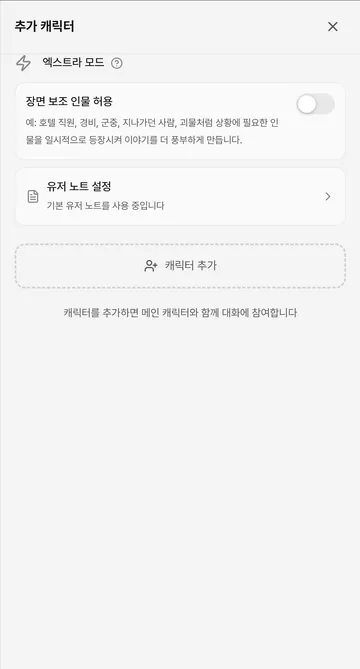 추가 AI 캐릭터와 장면 보조 인물