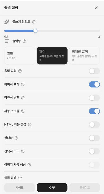 출력량·스타일·선택지 설정