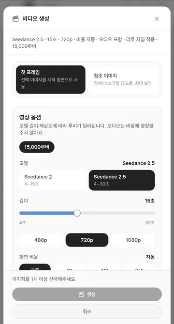 영상 생성 · Seedance 2.5의 15초 720p 표시 가격