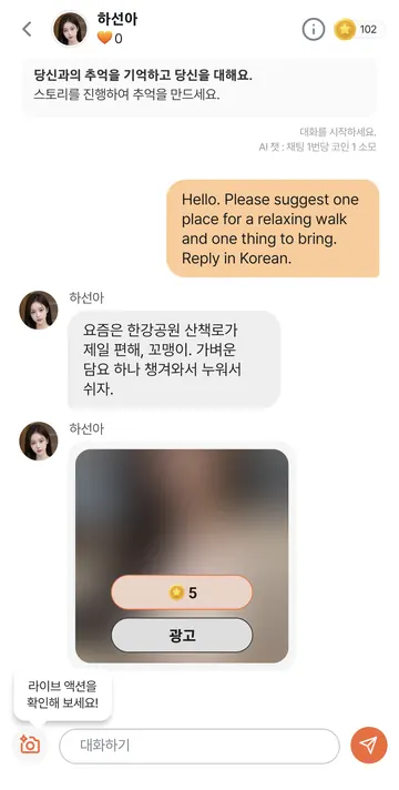 실제 AI 답변·1회 요금·사진 잠금 해제 조건