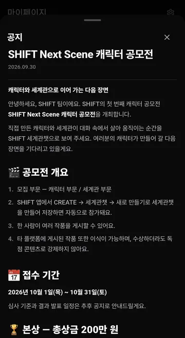 캐릭터·세계관 공모전 참가 조건과 마감