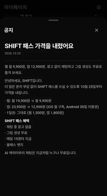 누구나 무료 채팅과 패스 가격 인하 공식 안내