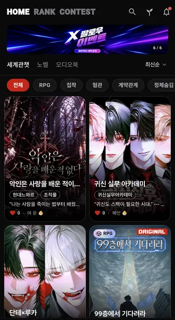 세계관챗 작품 목록과 장르·정렬 메뉴
