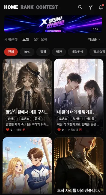 세계관챗과 구분된 노벨 작품 목록