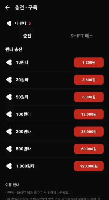 퀀타 충전 7개 팩과 Android 가격