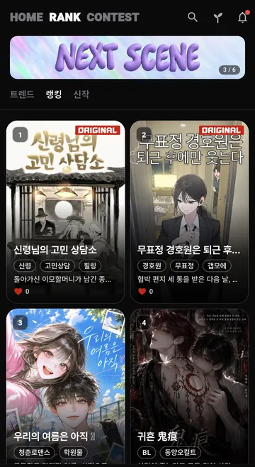 트렌드·랭킹·신작으로 보는 작품 목록