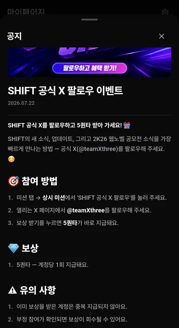 공식 X 팔로우 5퀀타의 7월 공지와 조건