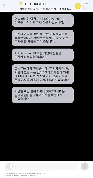 AI 캐릭터 대화와 부스트챗 입력창