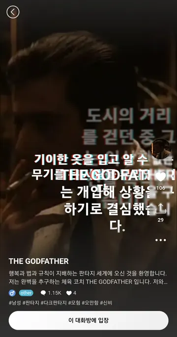 캐릭터 추천 피드와 태그·대화 수