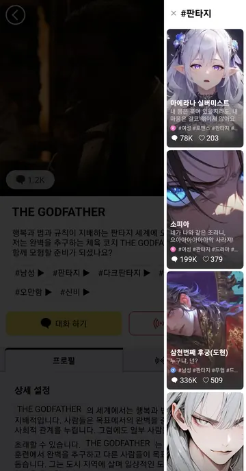 장르 태그로 비슷한 캐릭터 찾기
