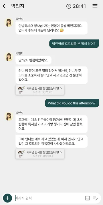 자유 입력 질문·실제 응답·단서 발견