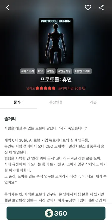 90분 작품의 360코인 이용 가격