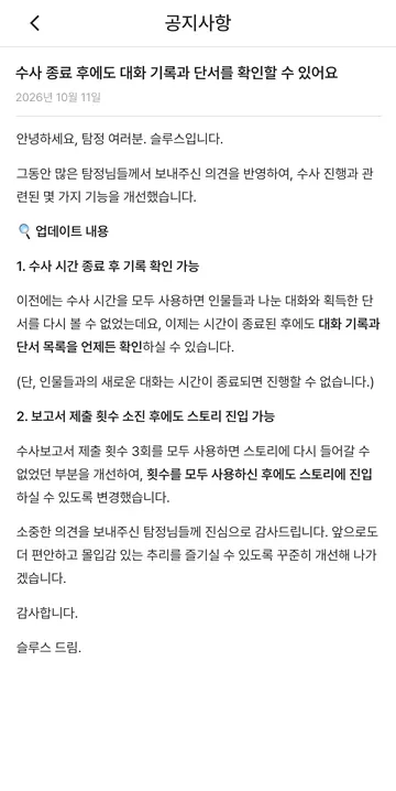 수사 시간 종료·보고서 3회 소진 뒤 기록 열람 안내