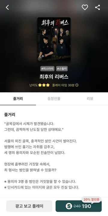 30분 작품의 줄거리·190코인·광고 이용 선택