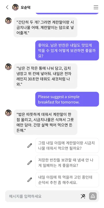 실제 DM 대화 응답과 추천 답변 3개