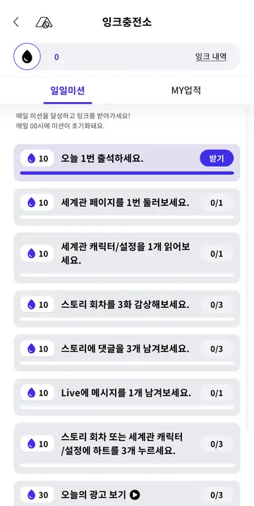 펜과 별도인 잉크의 출석·일일 미션