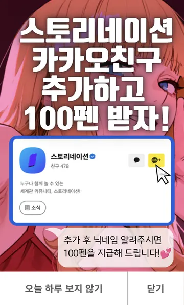 카카오 친구 추가·닉네임 전달 100펜 이벤트 안내