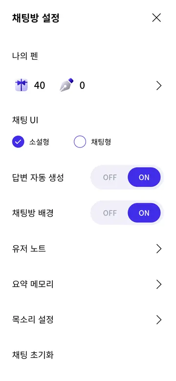 소설형·채팅형 전환과 배경·추천 답변 설정