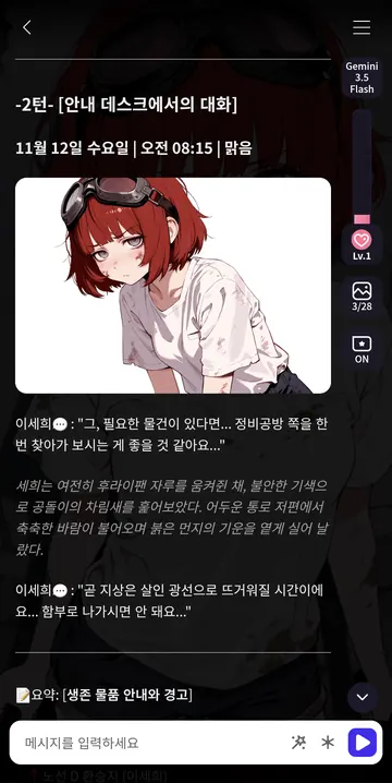 같은 스토리 응답의 소설형 보기
