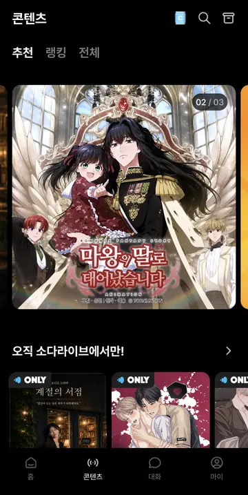 오디오·IP 콘텐츠를 탐색하는 추천 화면