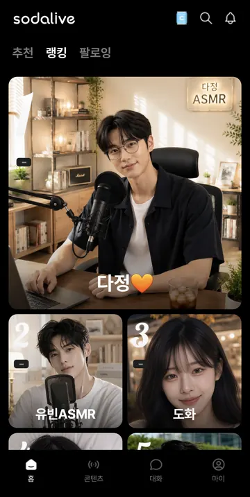 크리에이터 랭킹과 인기 프로필
