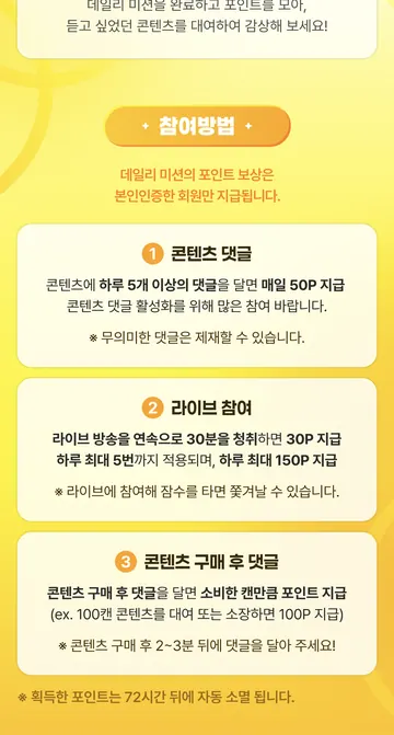 데일리 미션별 포인트·본인인증·72시간 만료 조건