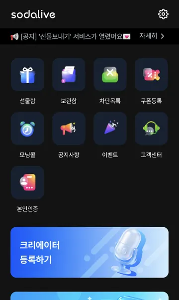 선물함·보관함·모닝콜·공지·인증 메뉴