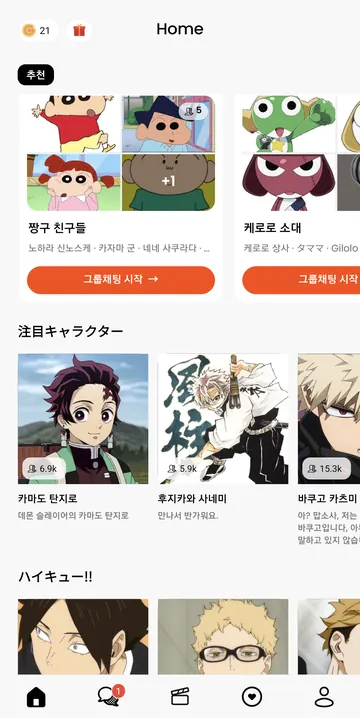 그룹 채팅 추천과 캐릭터 탐색 · 일본어 분류 혼재