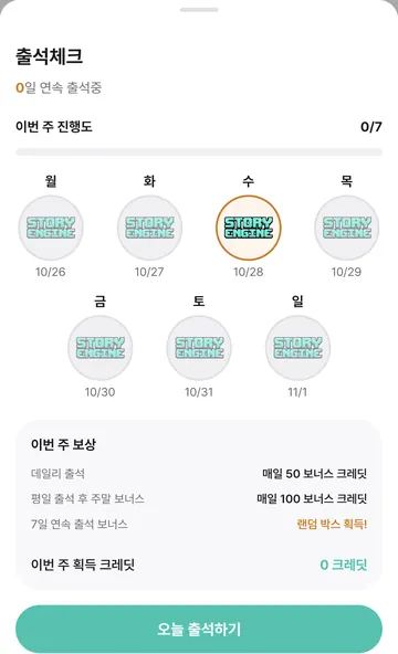 출석 보상·본인 인증 필요