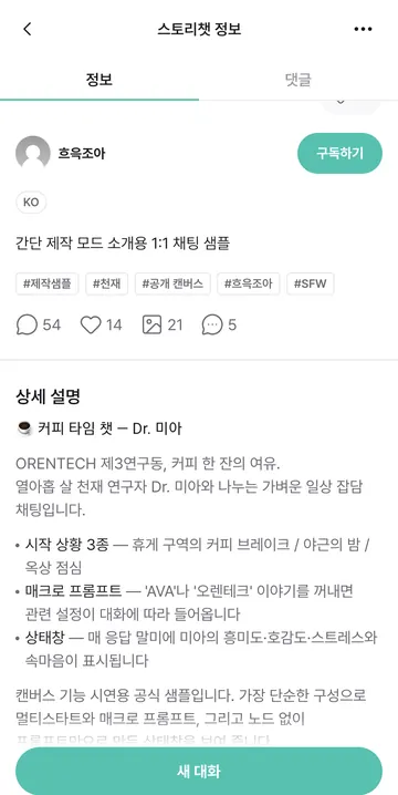 캐릭터 설명과 상태창·시작 상황