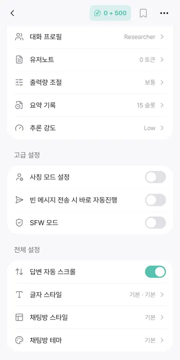 기억·추론·안전 모드와 채팅 표시