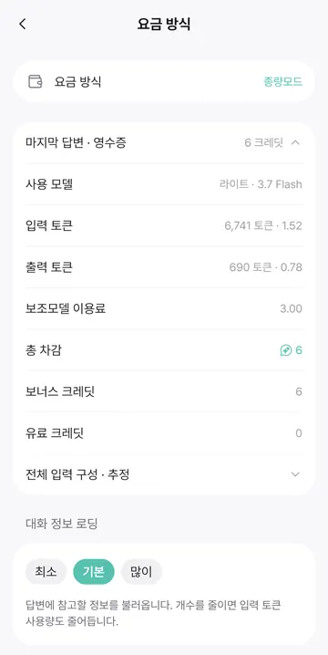 입출력 토큰과 실제 차감 영수증