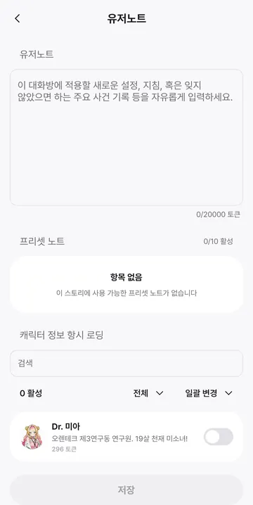 2만 토큰 유저노트와 정보 로딩