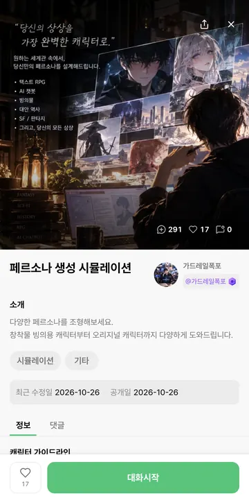 페르소나 생성 시뮬레이션 소개