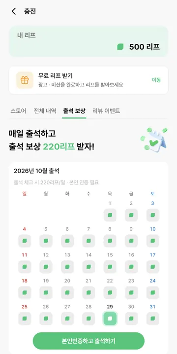 매일 220리프 출석 혜택