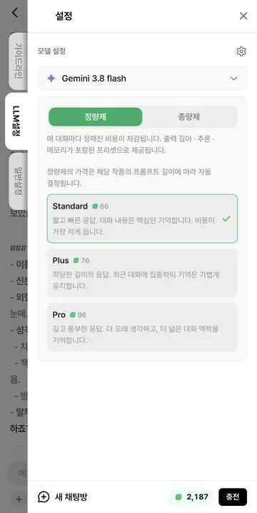 정량제 Standard·Plus·Pro