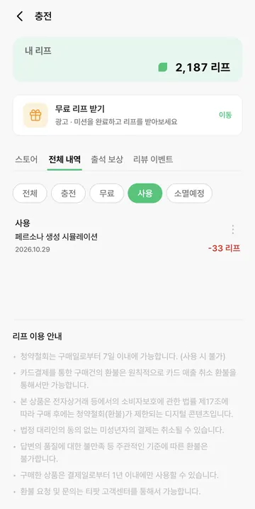 연구 대화 33리프 사용 원장