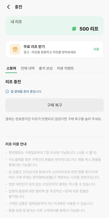 Android 결제 준비 중 안내