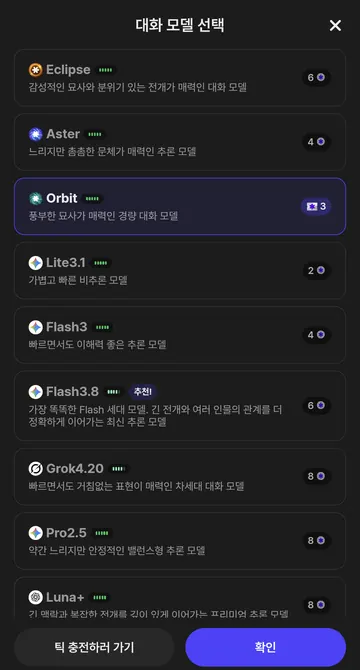 v1 모델별 특징과 대화 요금